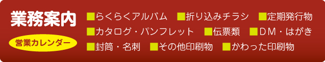 鶴田印刷業務案内